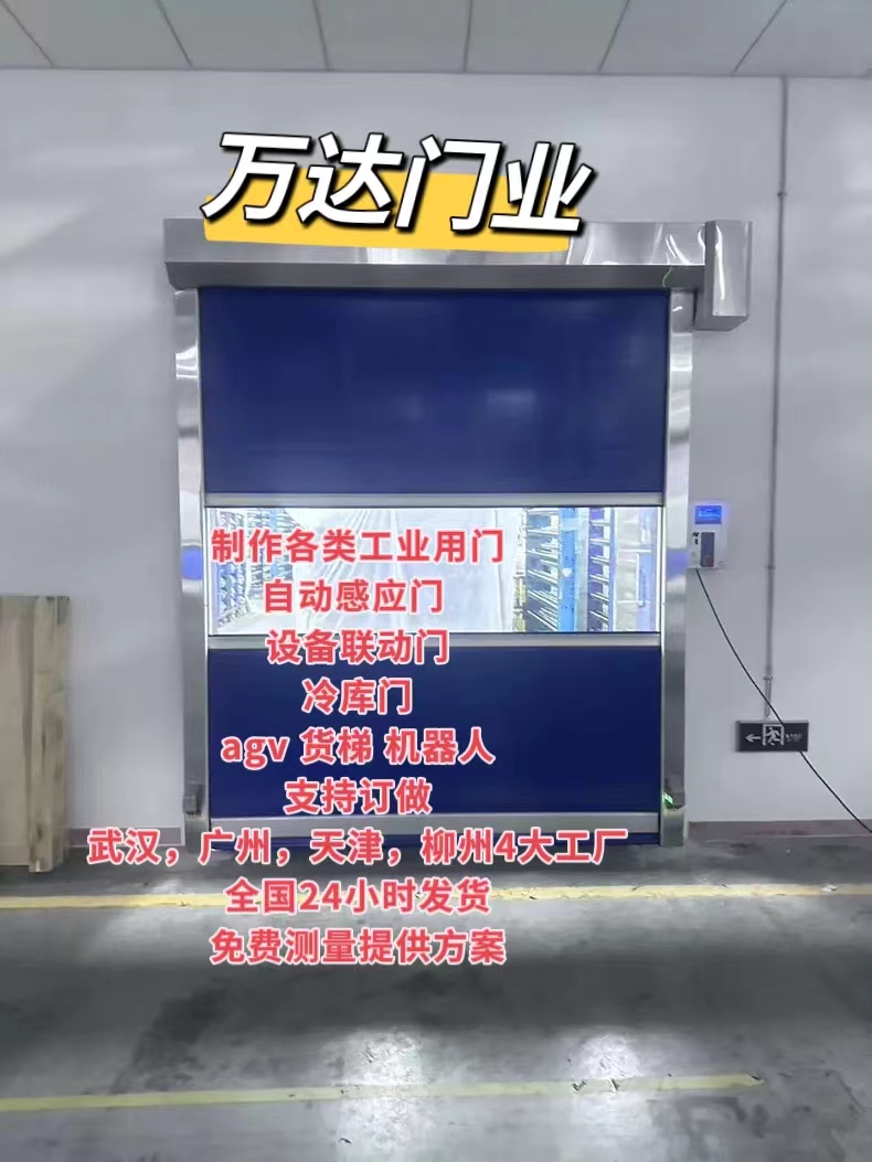 八公山货梯联动PVC快速门